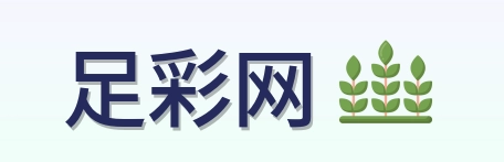 足彩网 品牌标志